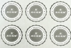 四川封口不幹膠標簽