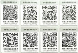 四川二維碼防偽標簽